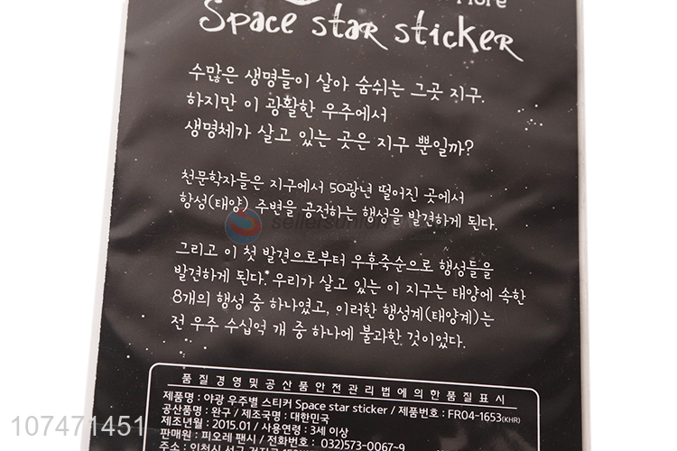 星球PVC贴纸